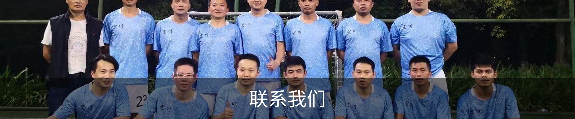 联系我们